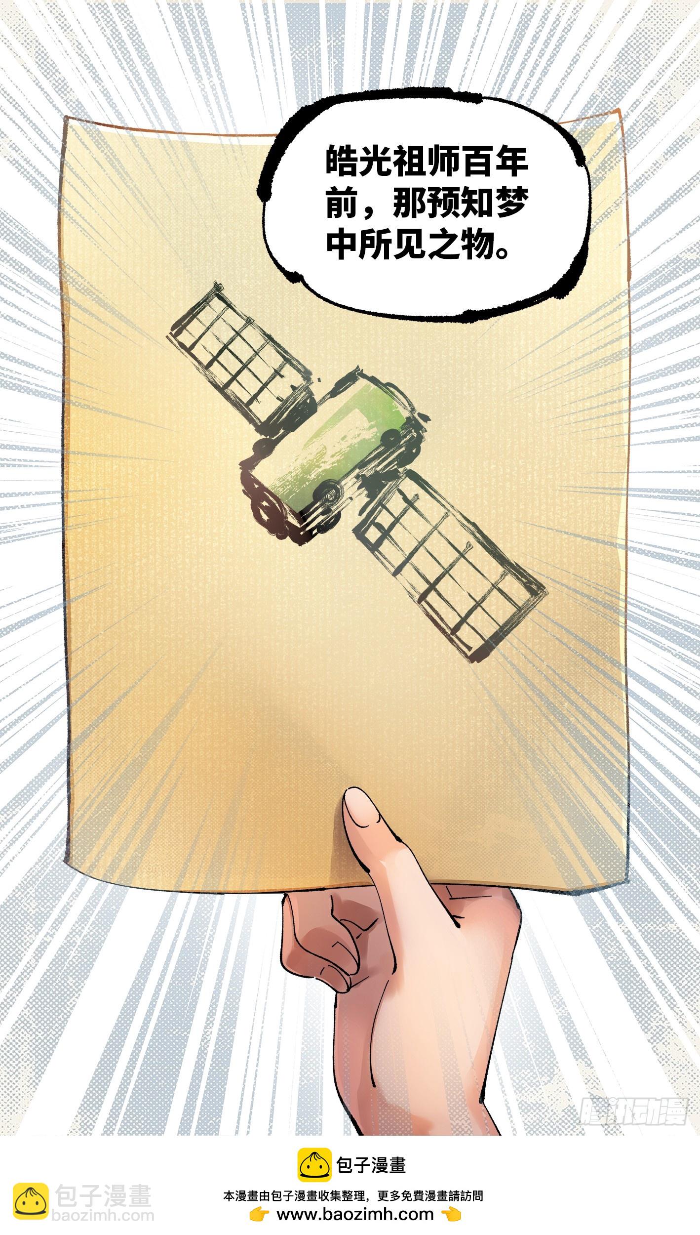 第一百零一回 万业之星  上26