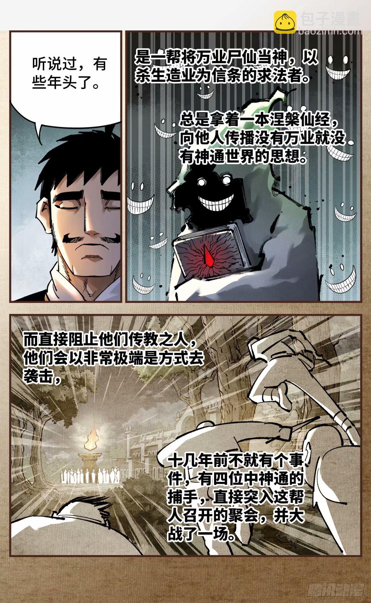 第一百零二回 万业寻踪 下7