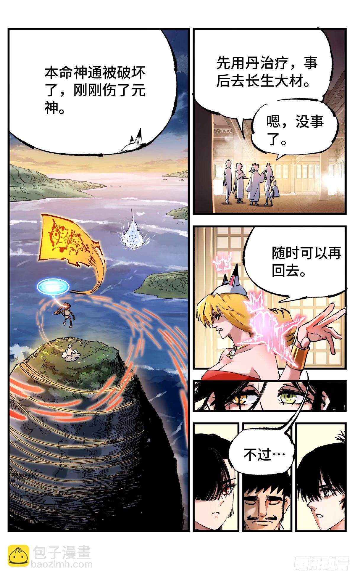 第一百零四回 万业远法 上18