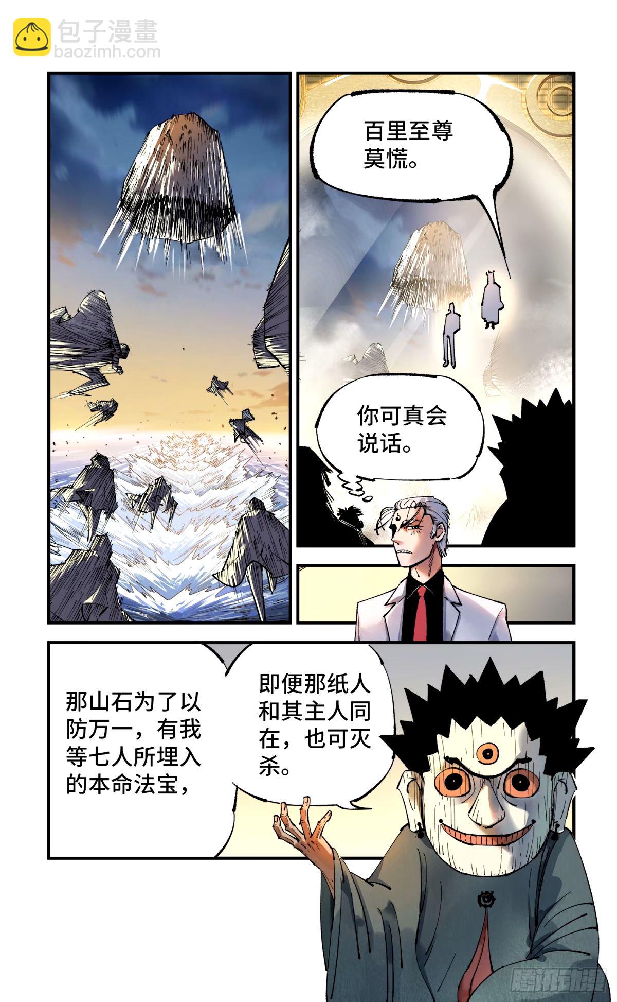 第一百零四回 万业远法 上5