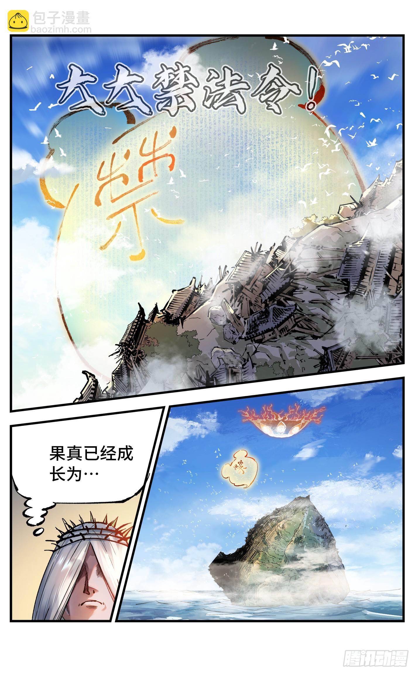 第一百零五回 万业宏法 下18