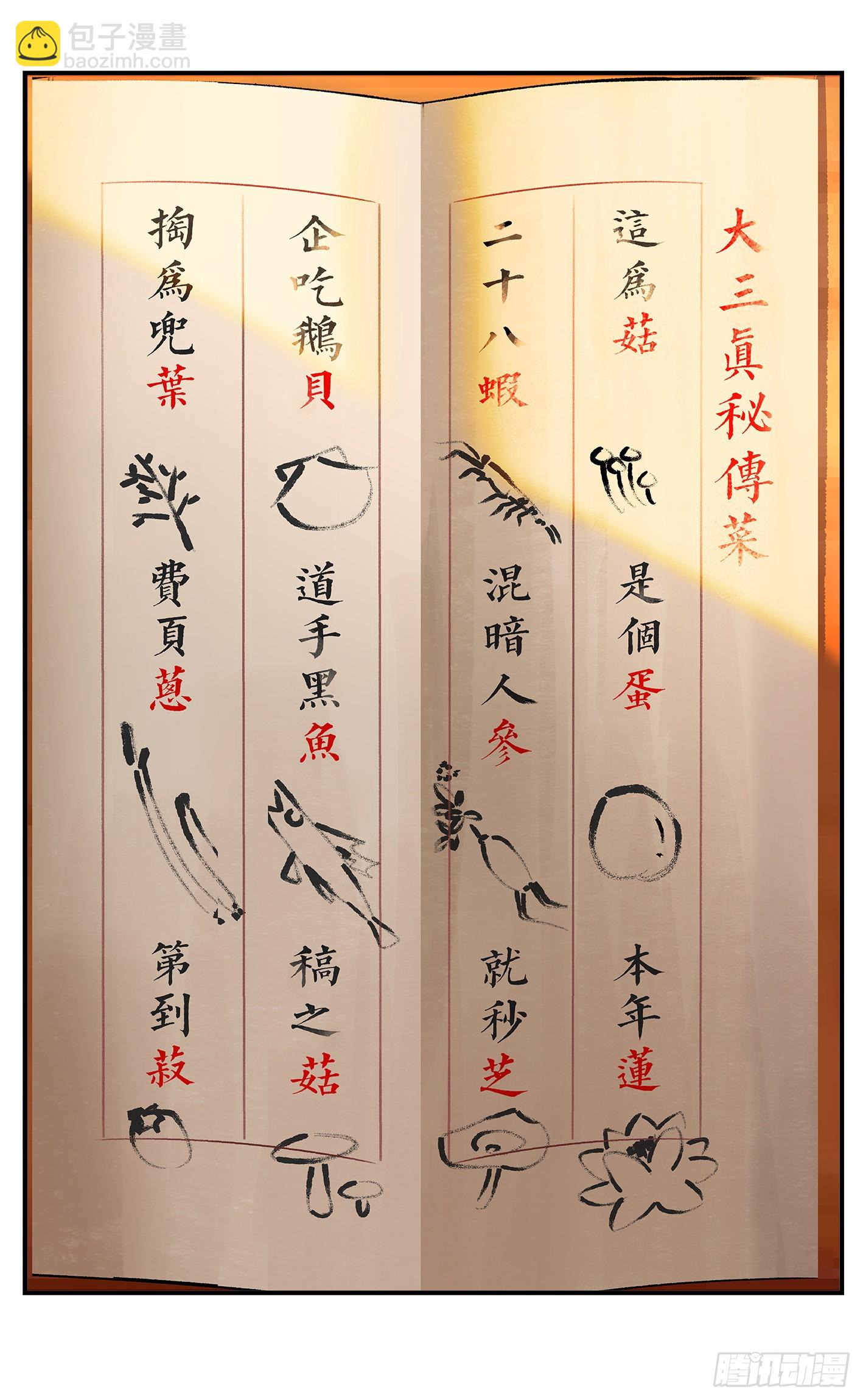 第一百零六点五回  咕咕之道24