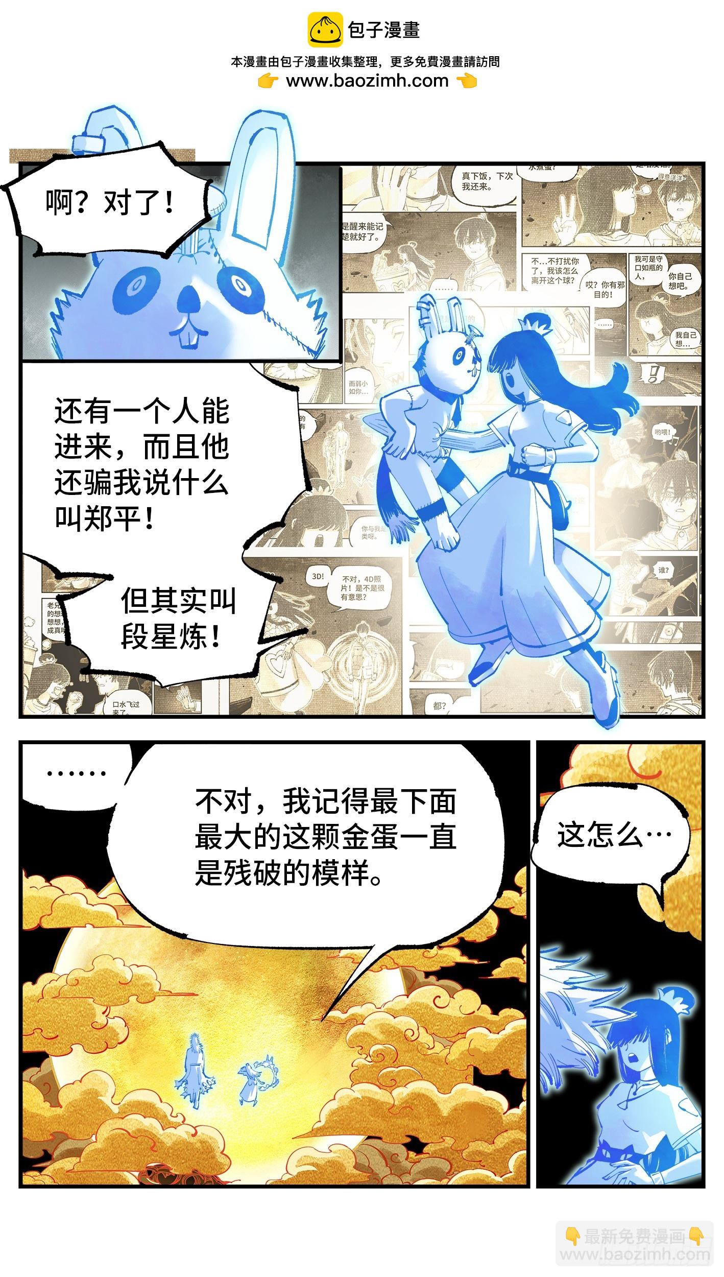 第一百一十一回 万业荒瓜 下1