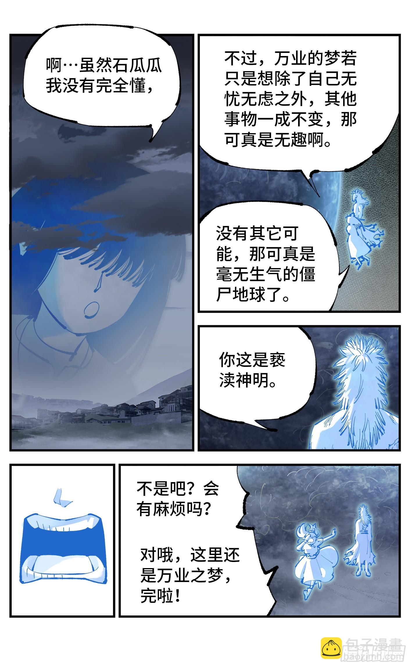 第一百一十一回 万业荒瓜 下7