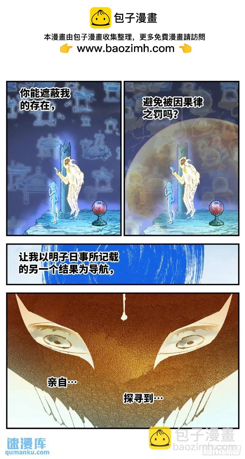 第一百一十六回 万业探君 下1