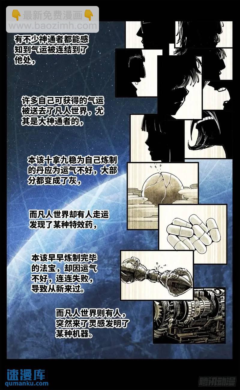 第一百一十六回 万业探君 下19