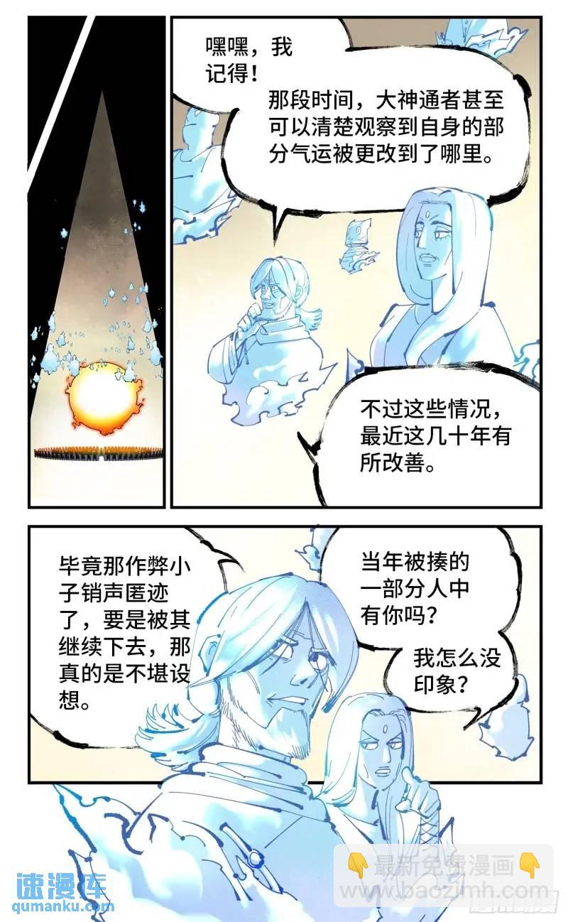 第一百一十六回 万业探君 下20