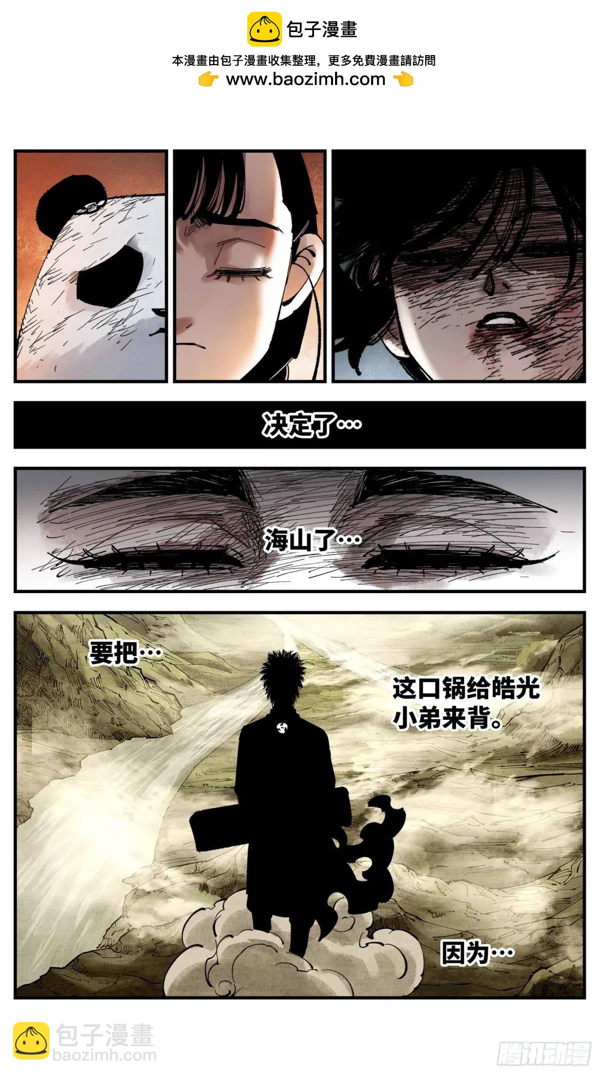 第一百一十七回 万业鬼事 下1
