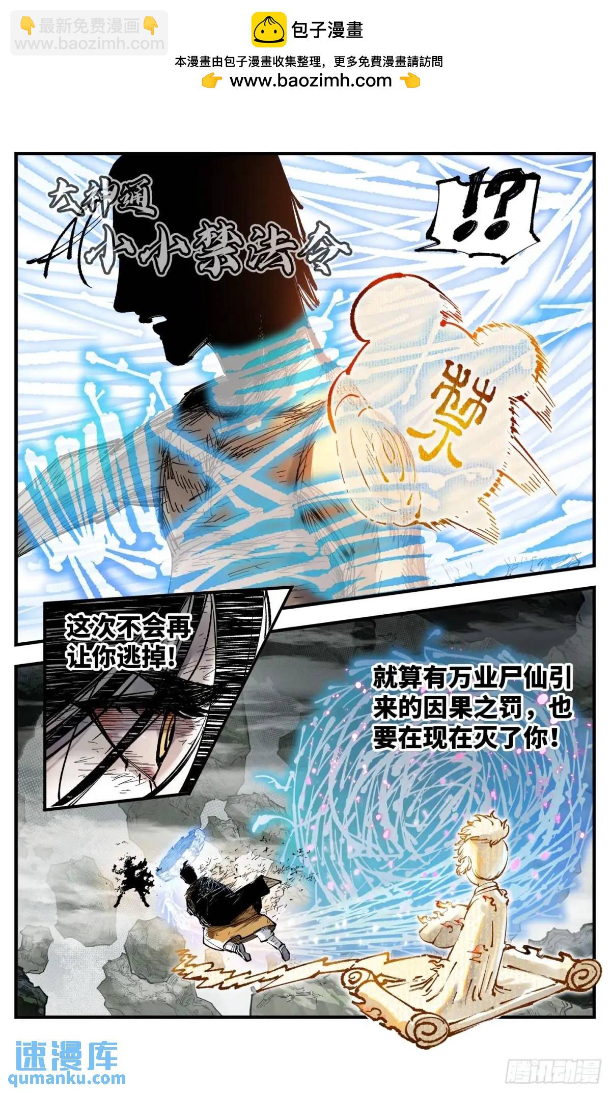 第一百一十七回 万业鬼事 下17