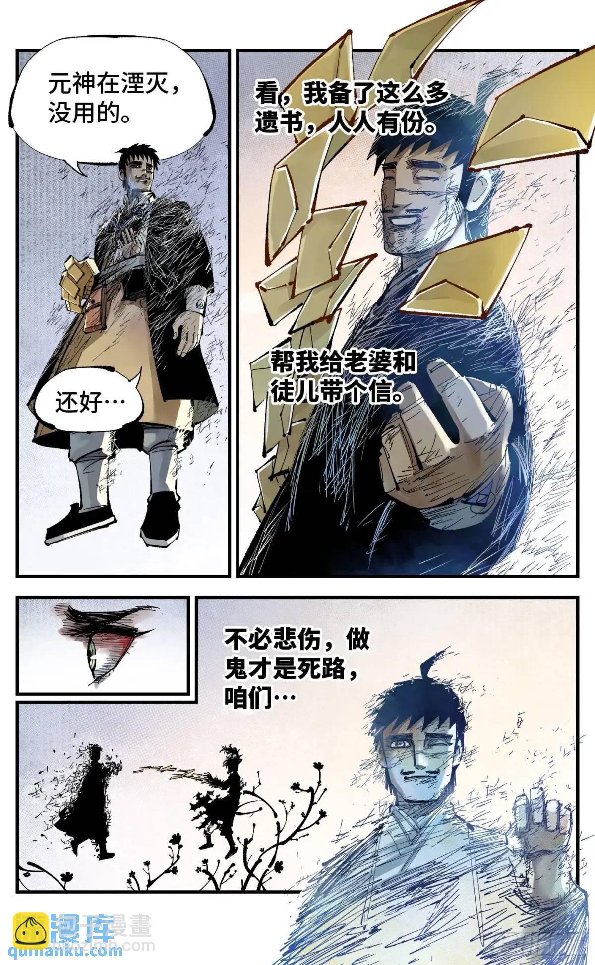 第一百一十七回 万业鬼事 下20