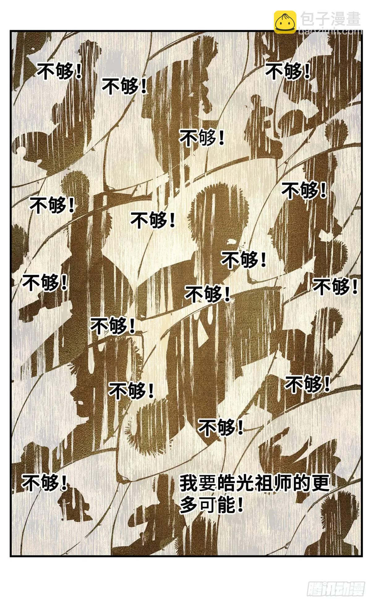 第一百二十回 万业之错 上21