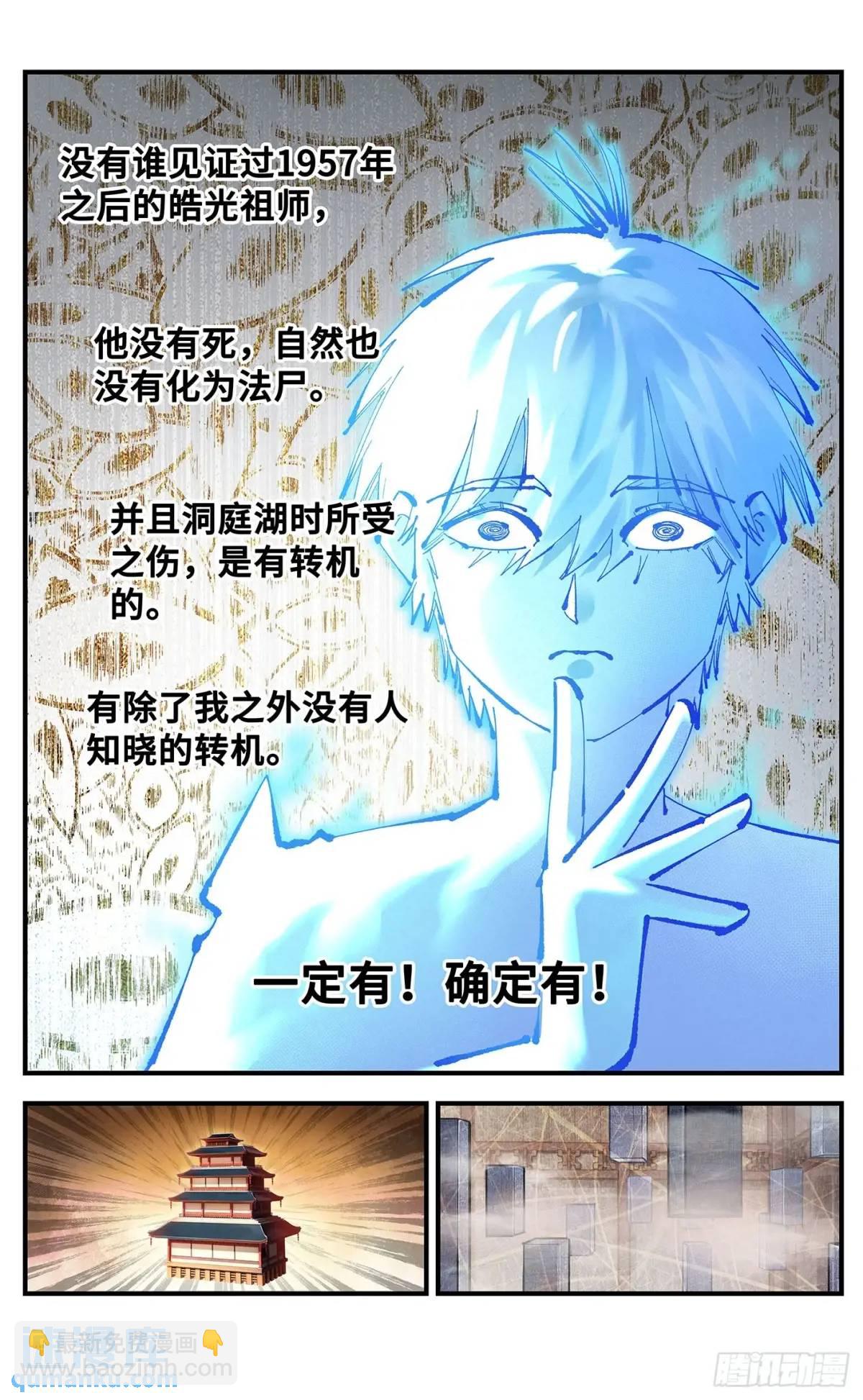 第一百二十回 万业之错 上22