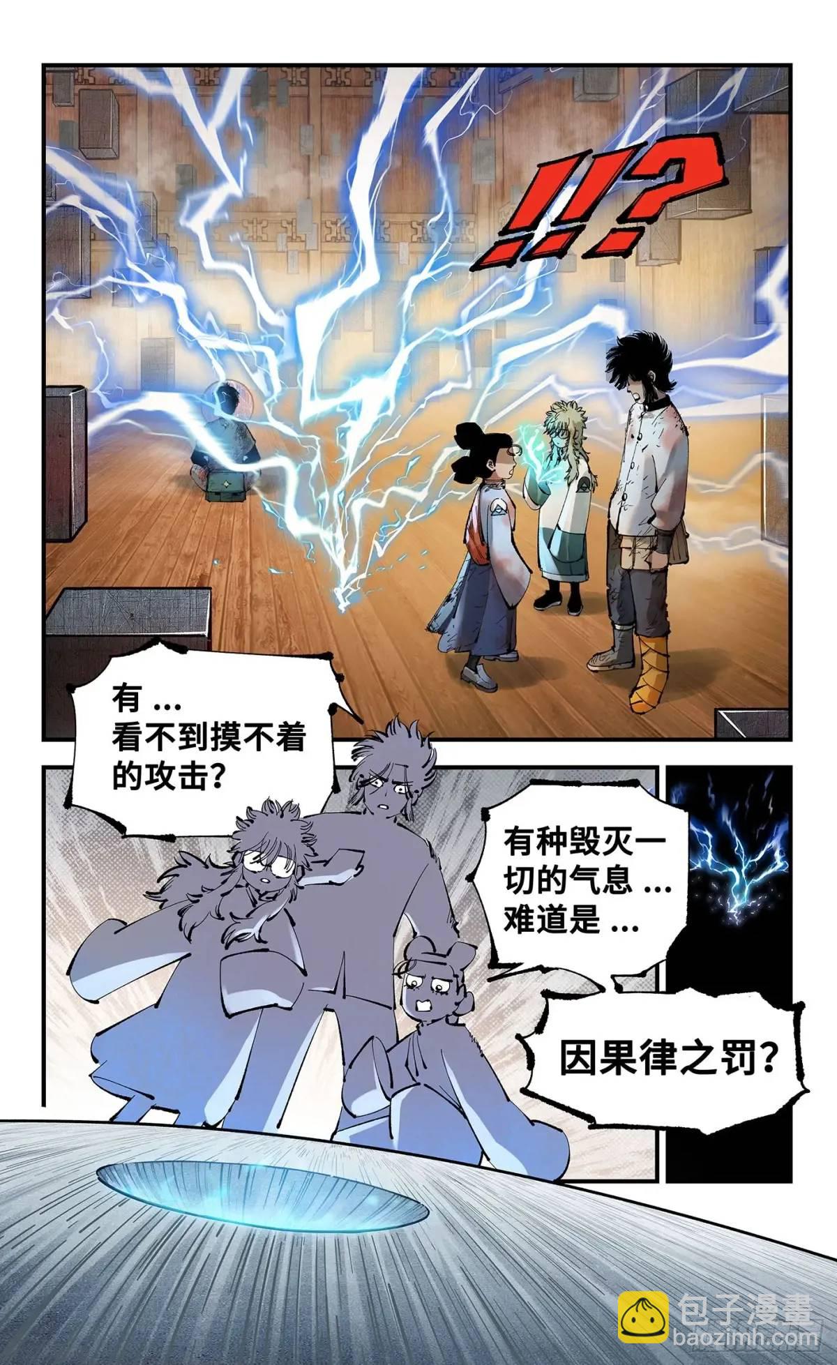 第一百二十回 万业之错 上23