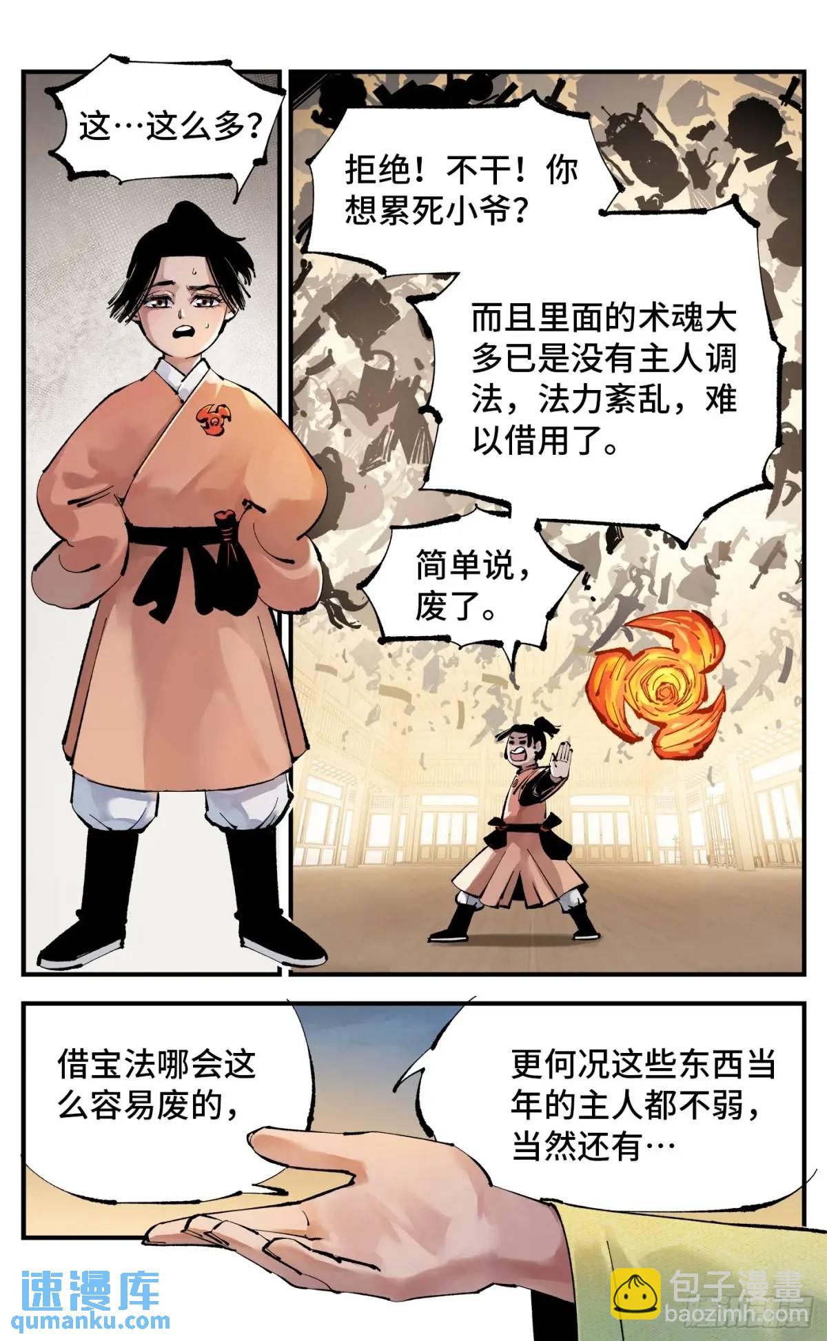 第一百二十一回 万业真门12