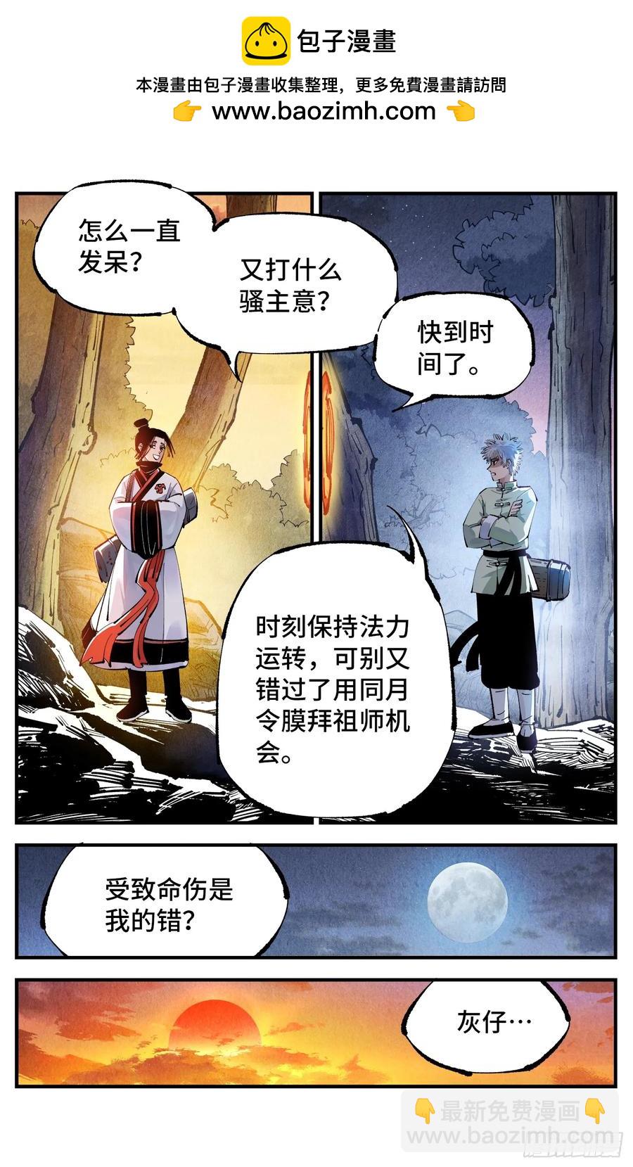 第一百二十九回：日月岁远1
