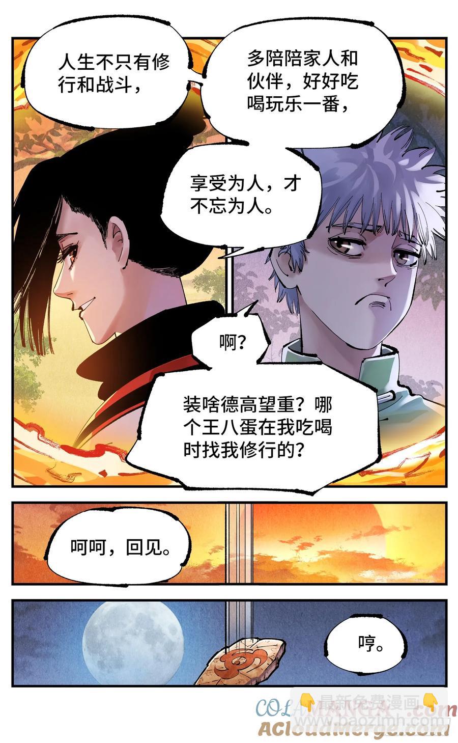 第一百二十九回：日月岁远2