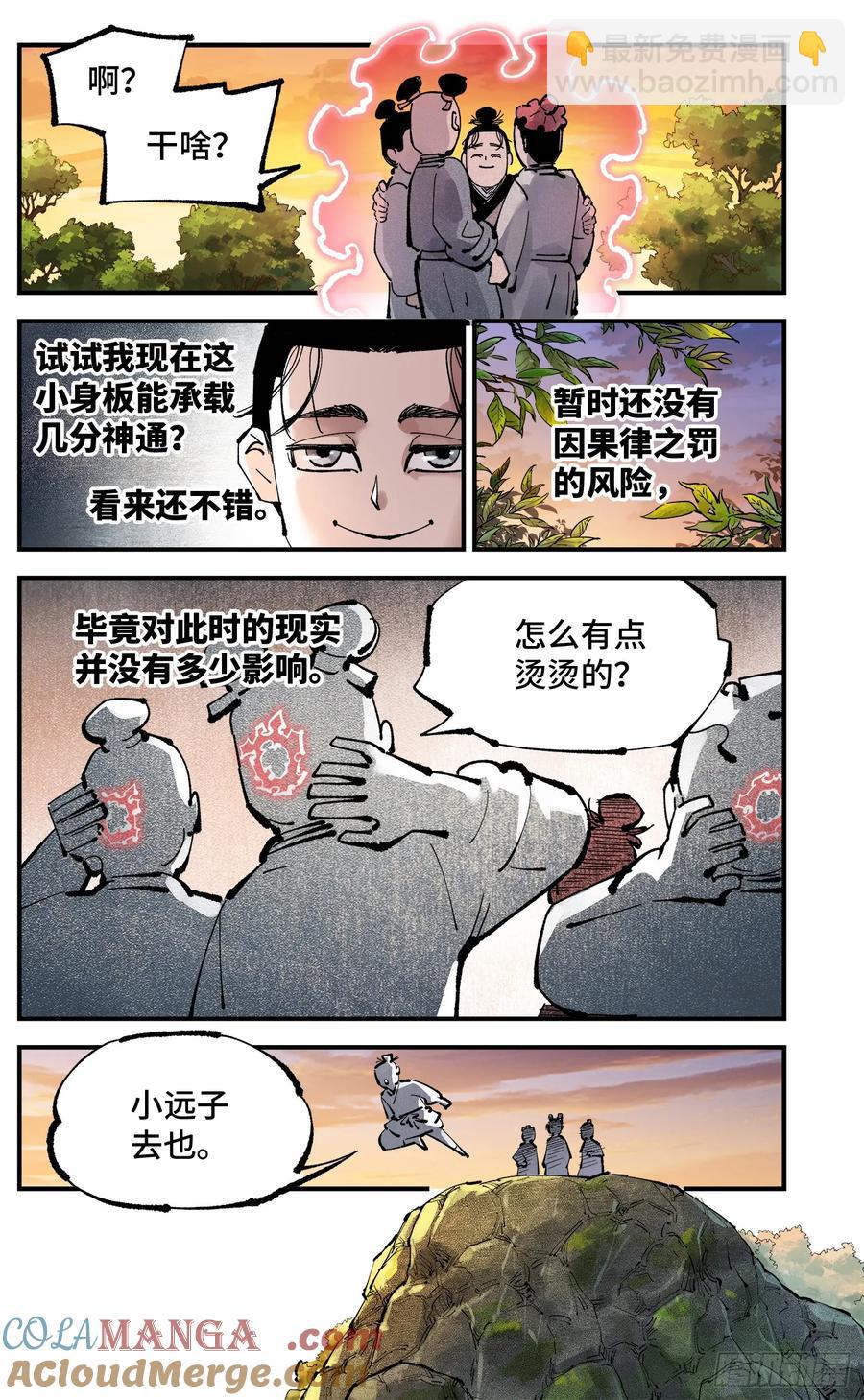 第一百二十九回：日月岁远22