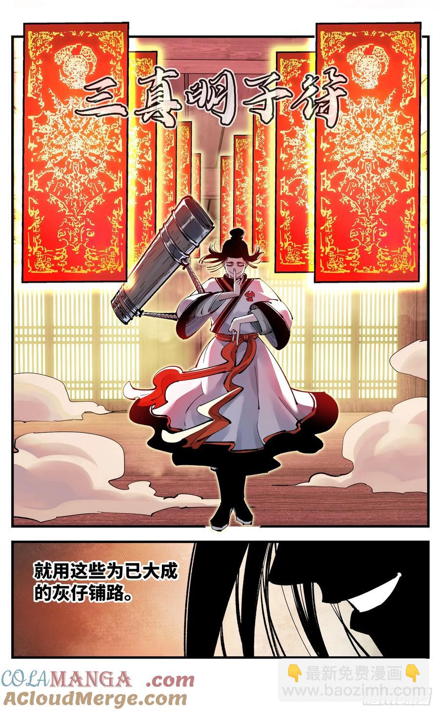 第一百二十九回：日月岁远6