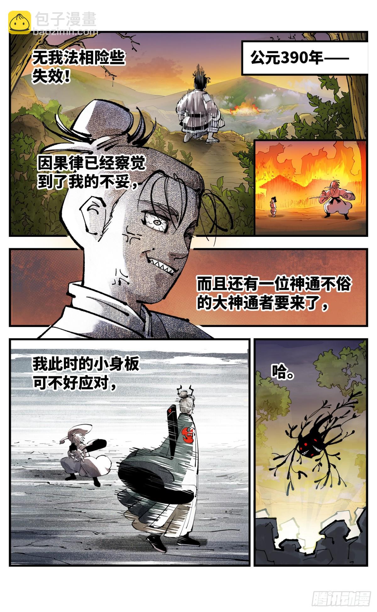 第一百三十回：日月明法 下7