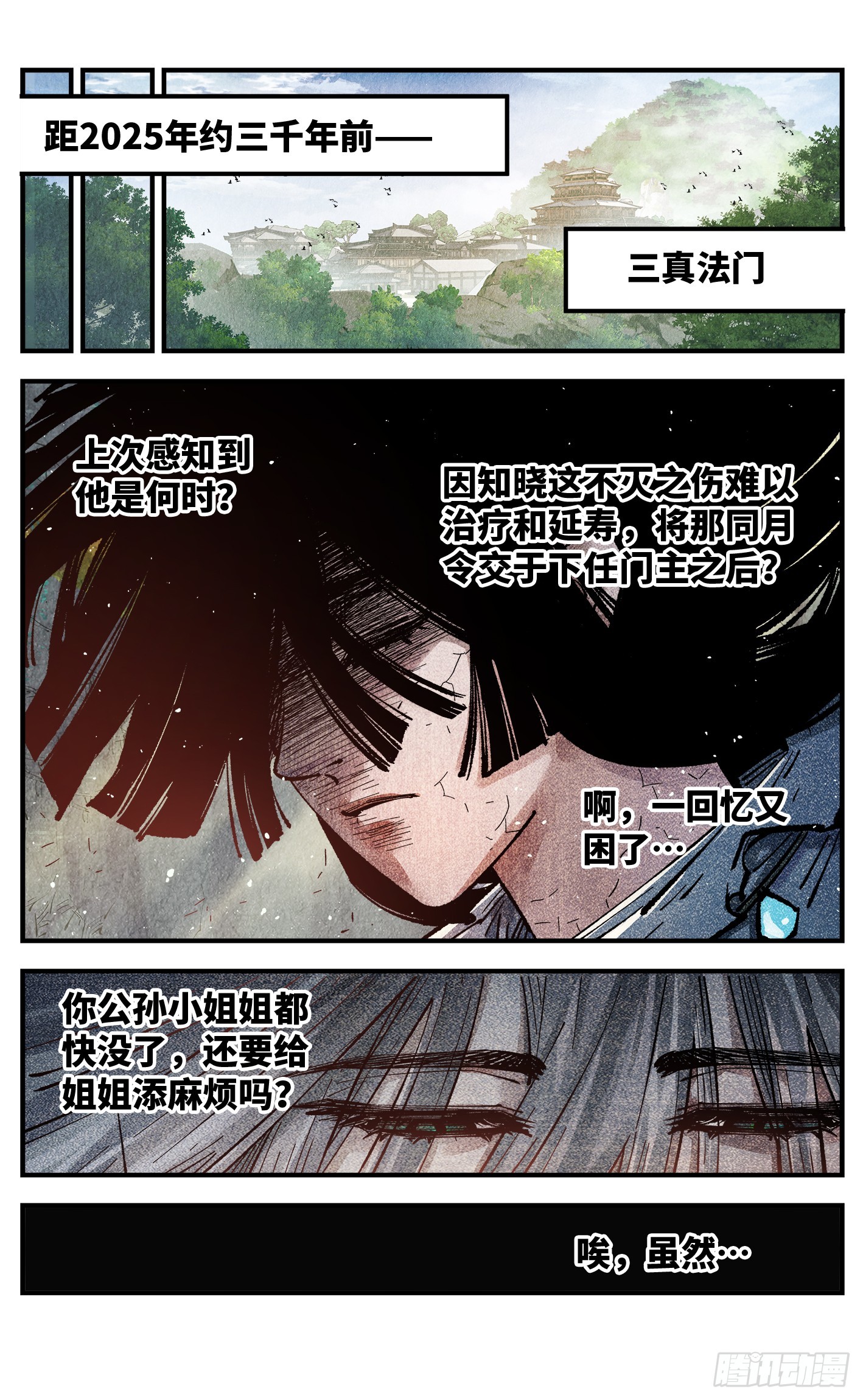 第一百三十三回：日月先辈 下0