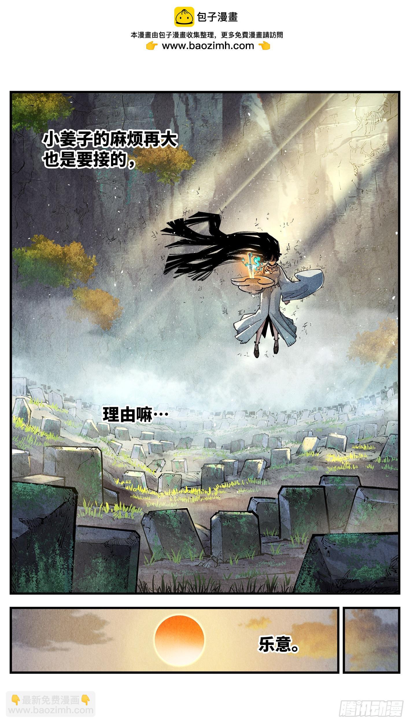 第一百三十三回：日月先辈 下1