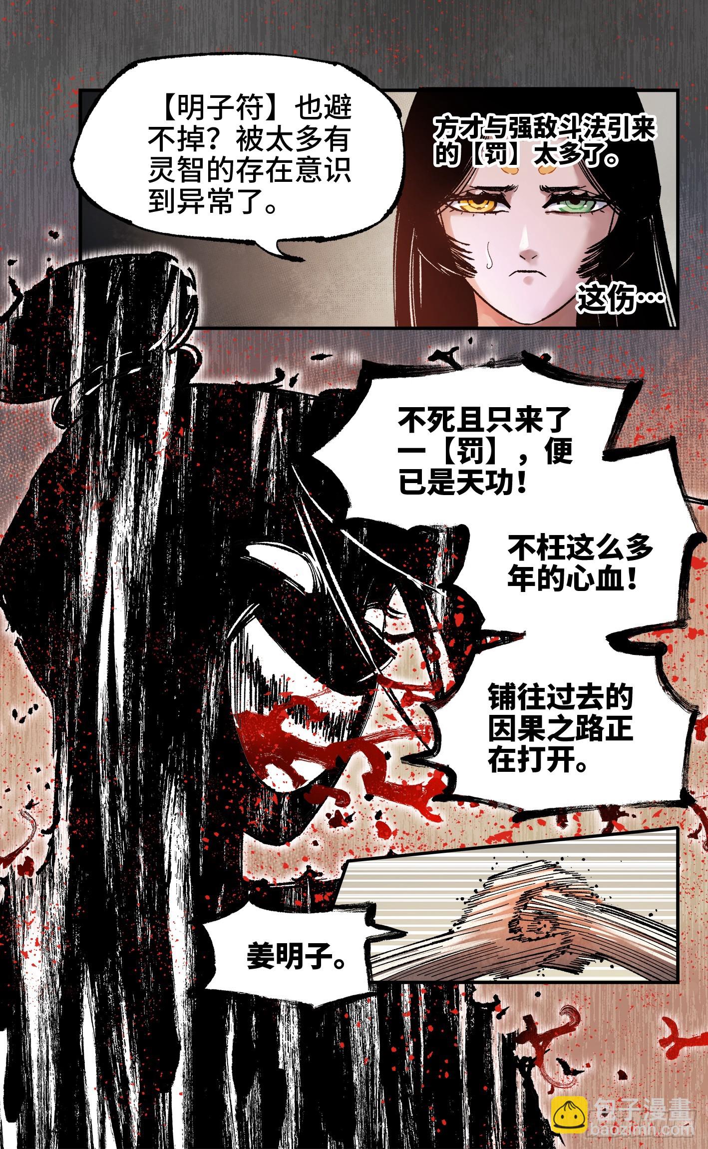 第一百三十三回：日月先辈 下12