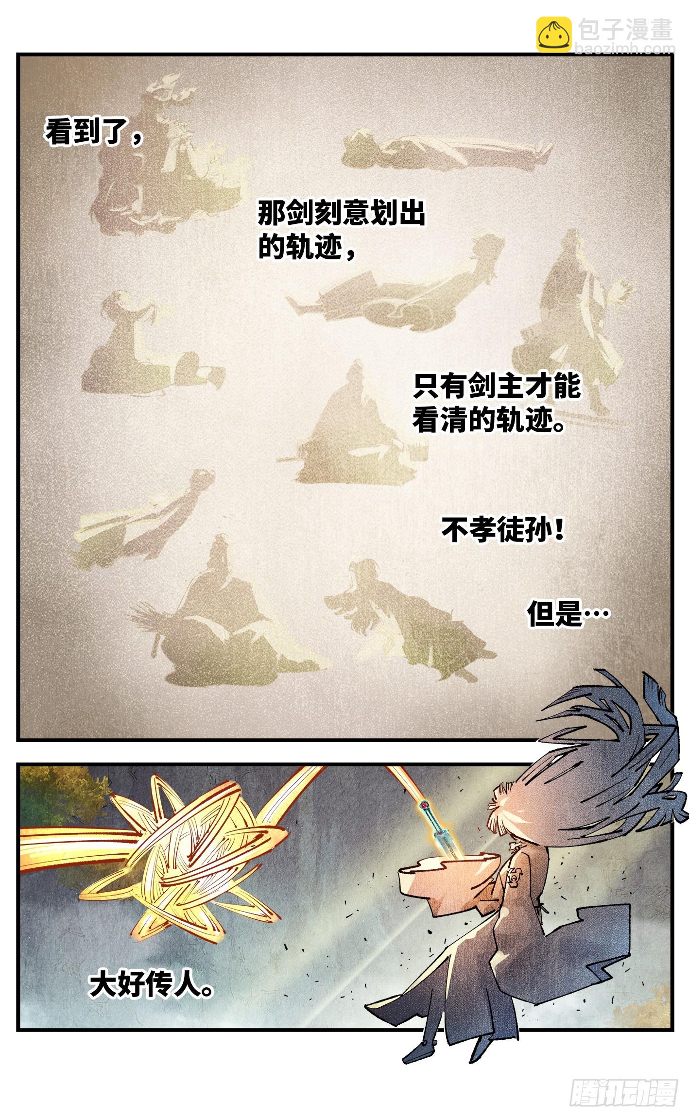 第一百三十三回：日月先辈 下14