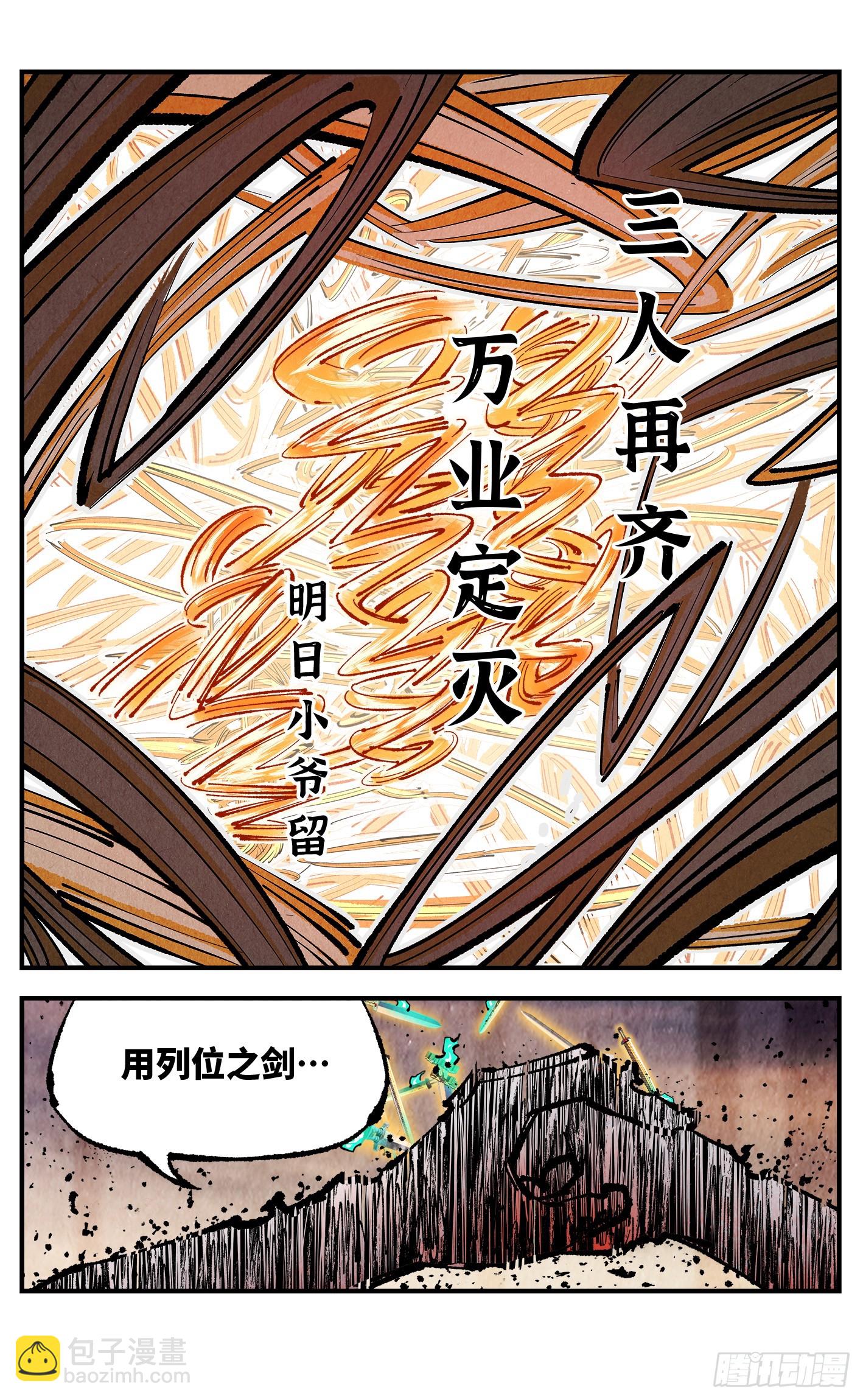第一百三十三回：日月先辈 下15