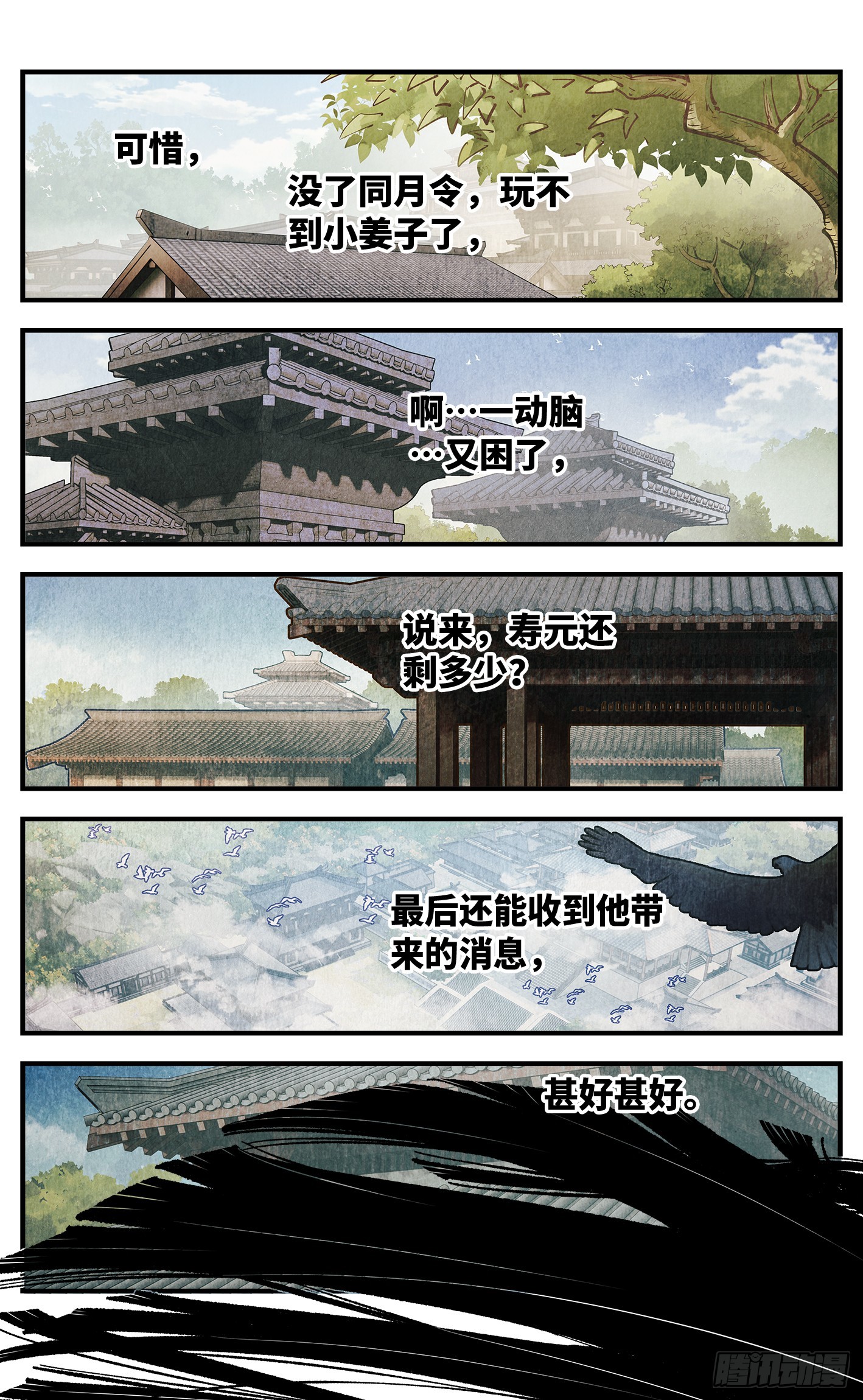 第一百三十三回：日月先辈 下18