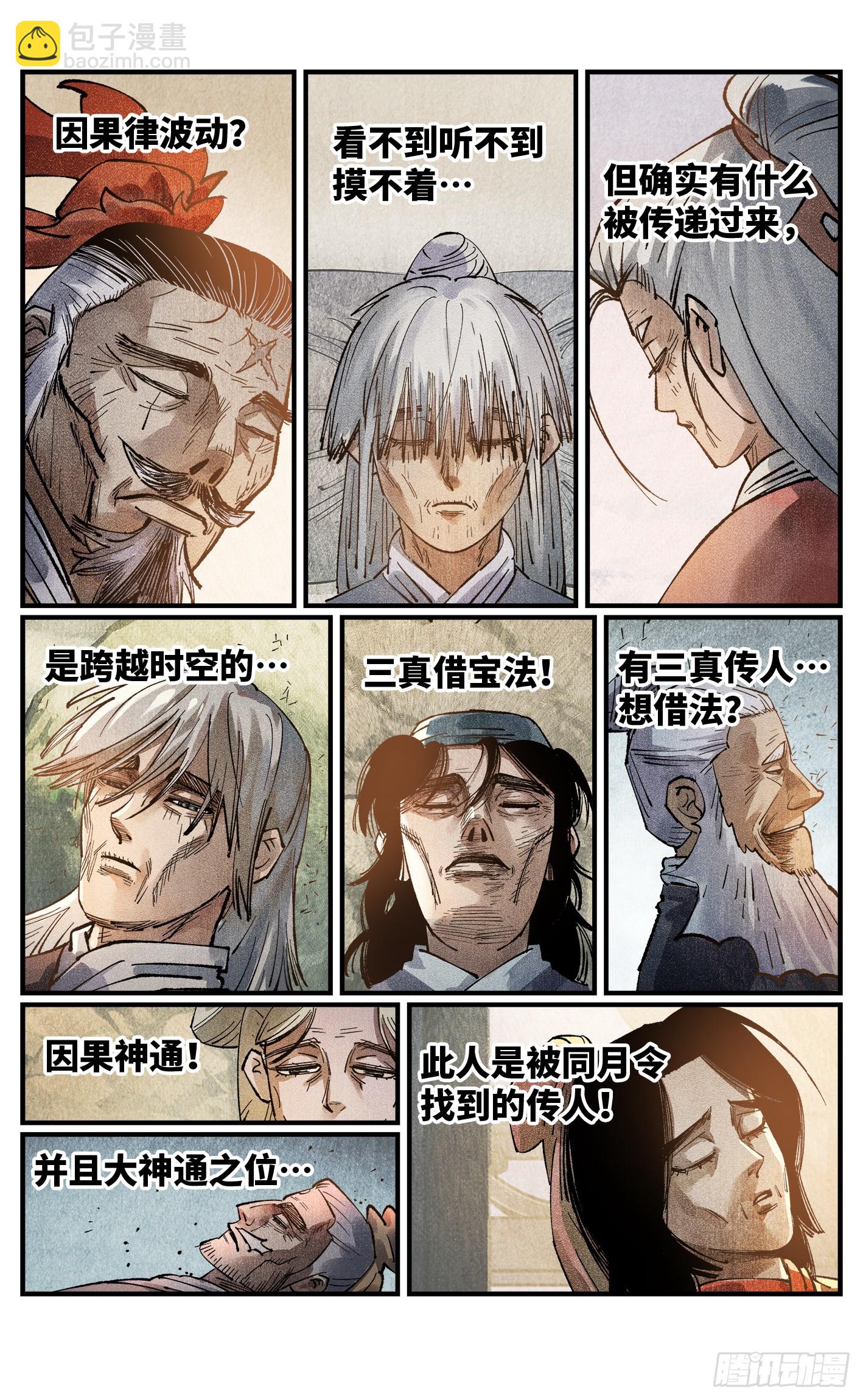 第一百三十三回：日月先辈 下2
