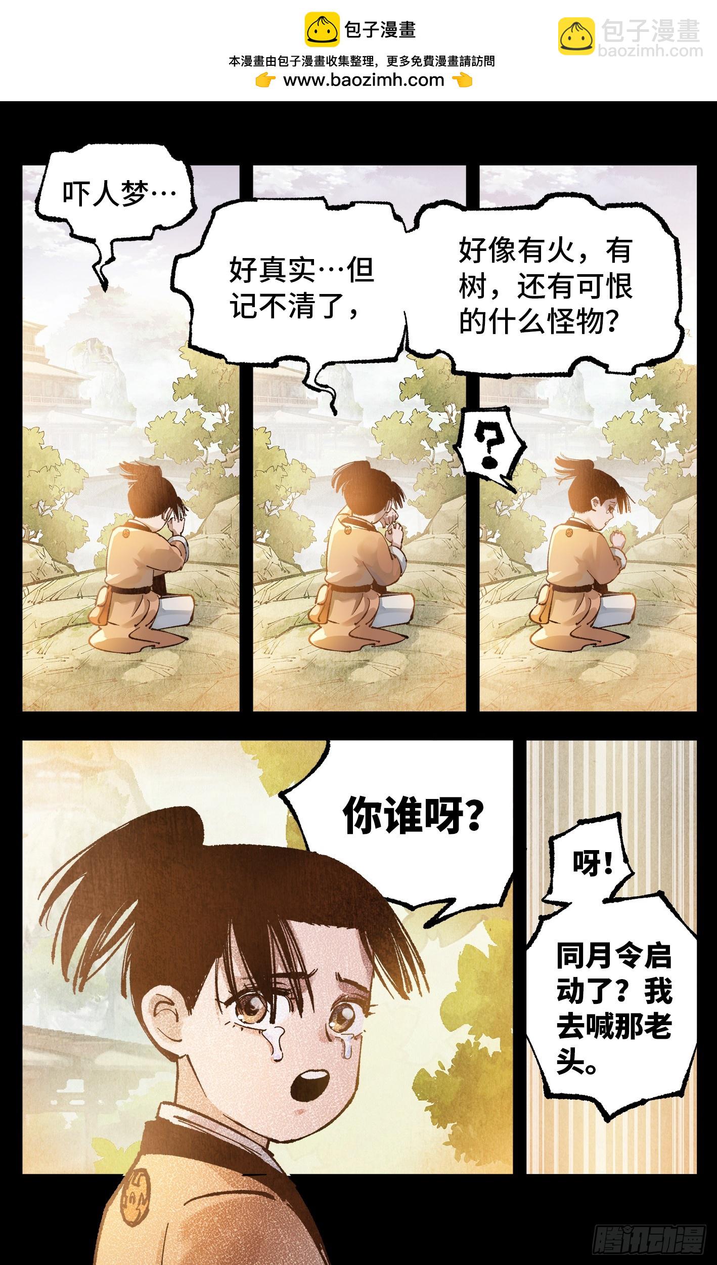 第一百三十三回：日月先辈 下20