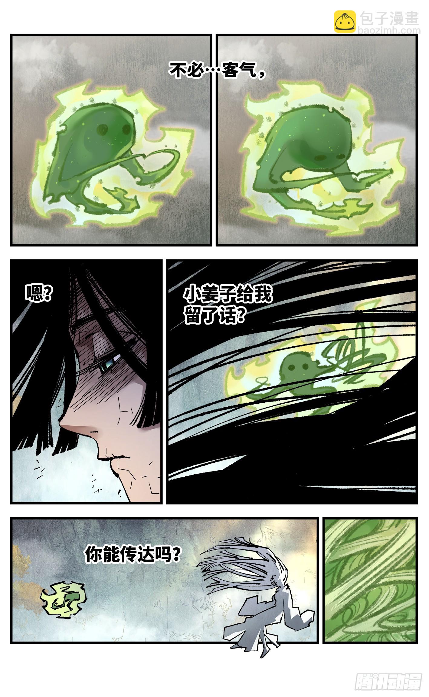第一百三十三回：日月先辈 下25
