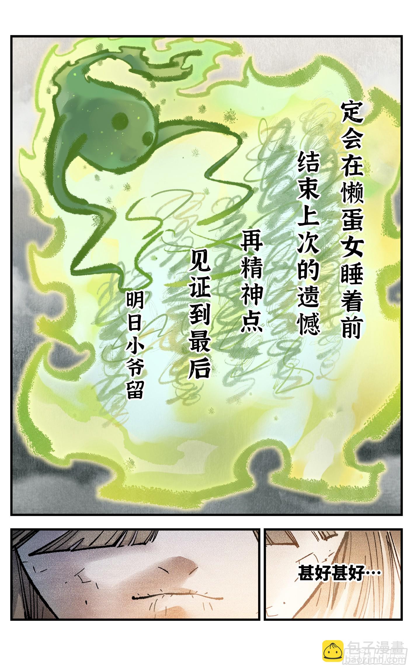 第一百三十三回：日月先辈 下26