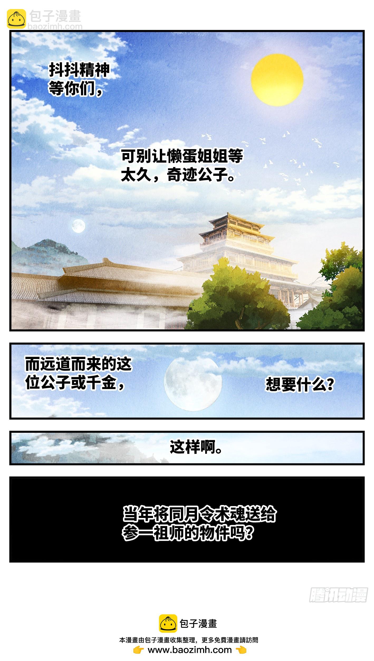 第一百三十三回：日月先辈 下27