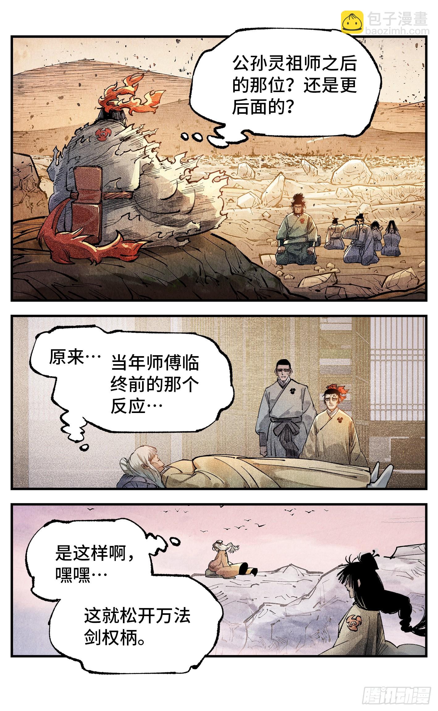 第一百三十三回：日月先辈 下3