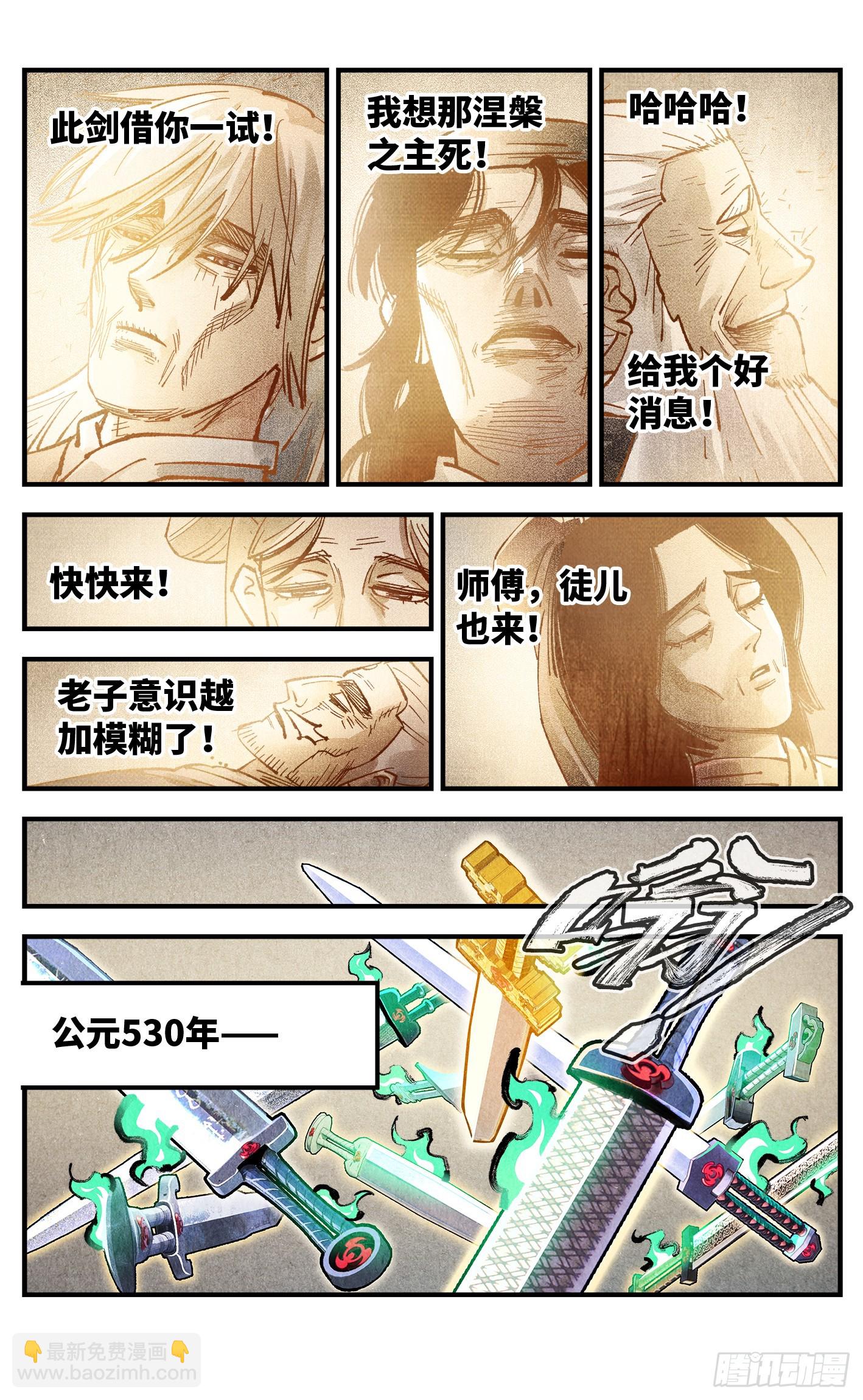 第一百三十三回：日月先辈 下4