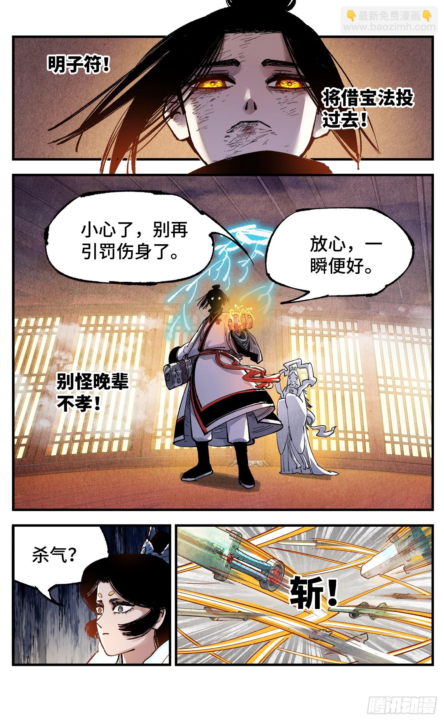 第一百三十三回：日月先辈 下5