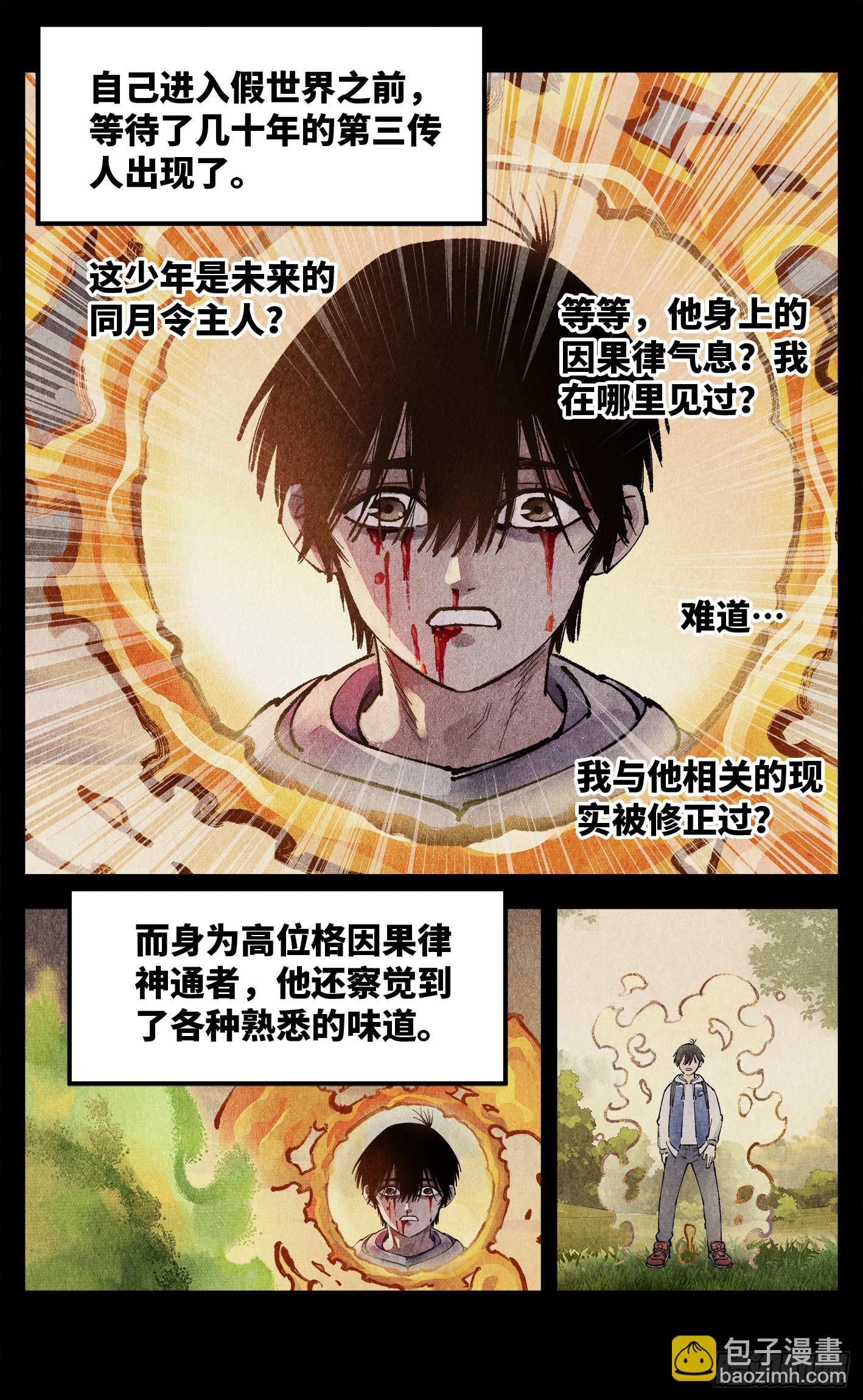 第一百三十五回：日月游事  下5