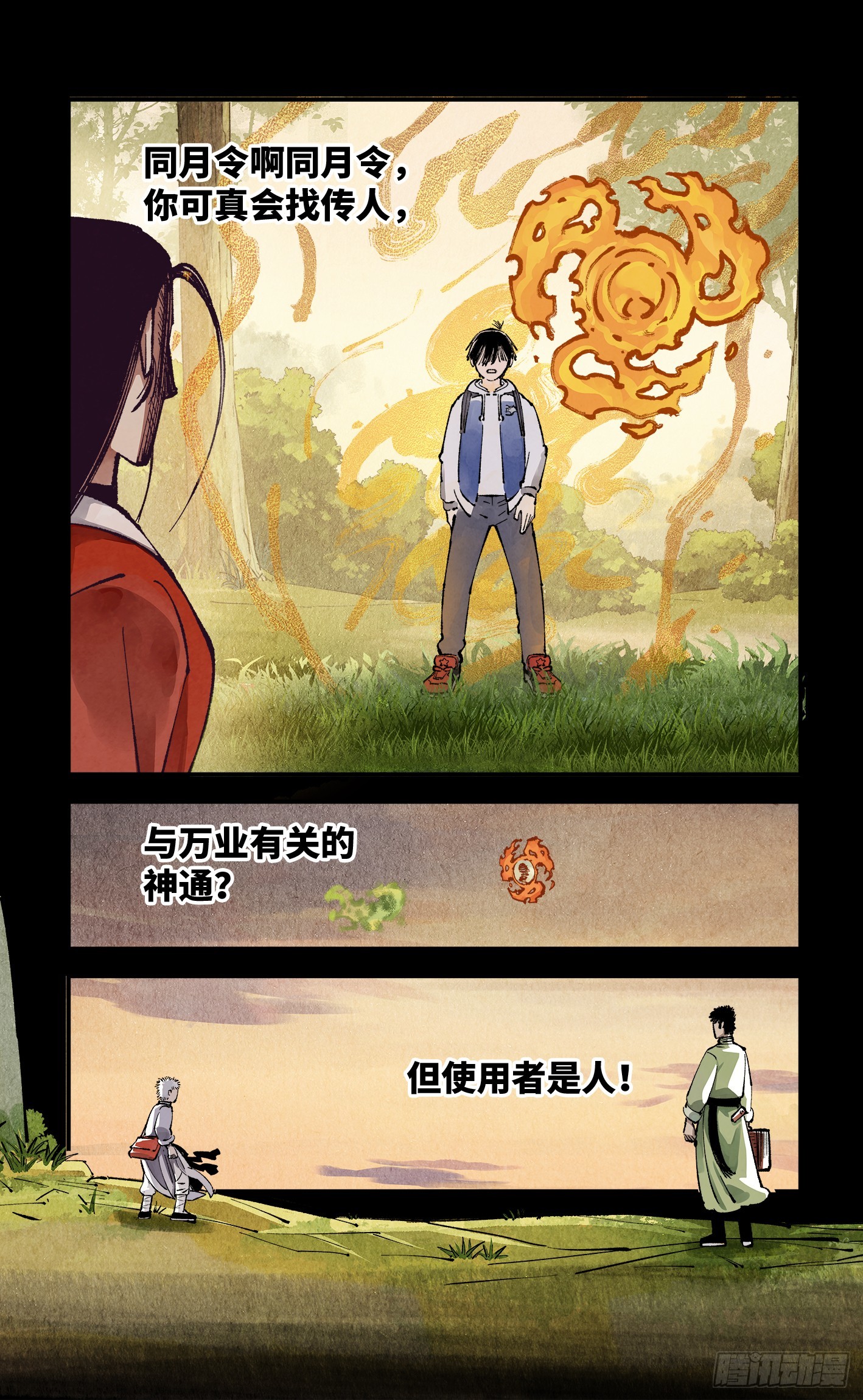 第一百三十五回：日月游事  下6