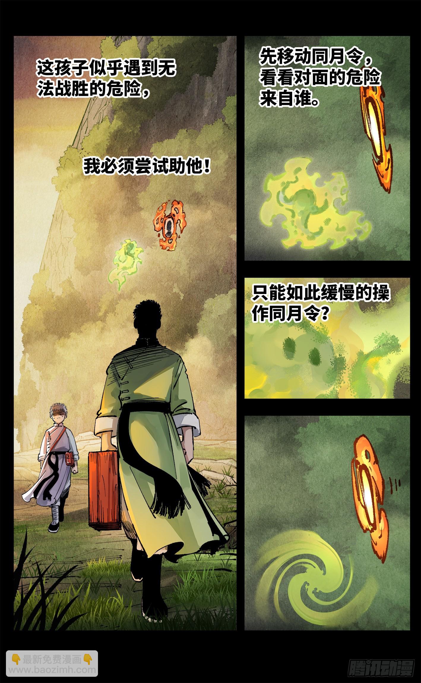 第一百三十五回：日月游事  下7