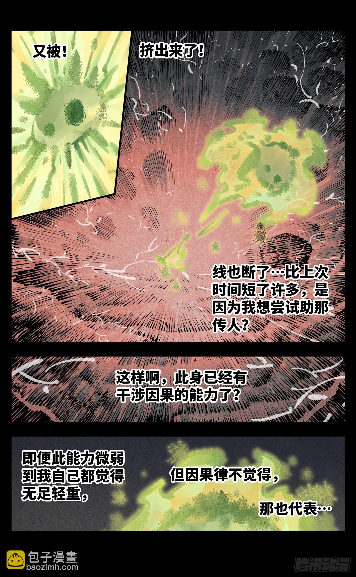 第一百三十五回：日月游事  下8