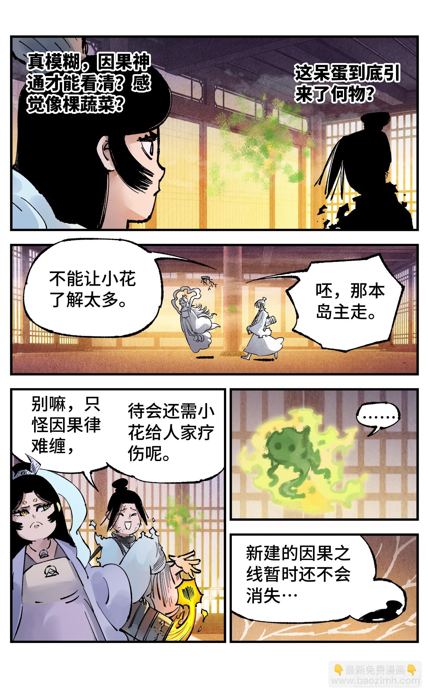 第一百三十六回：日月明光7