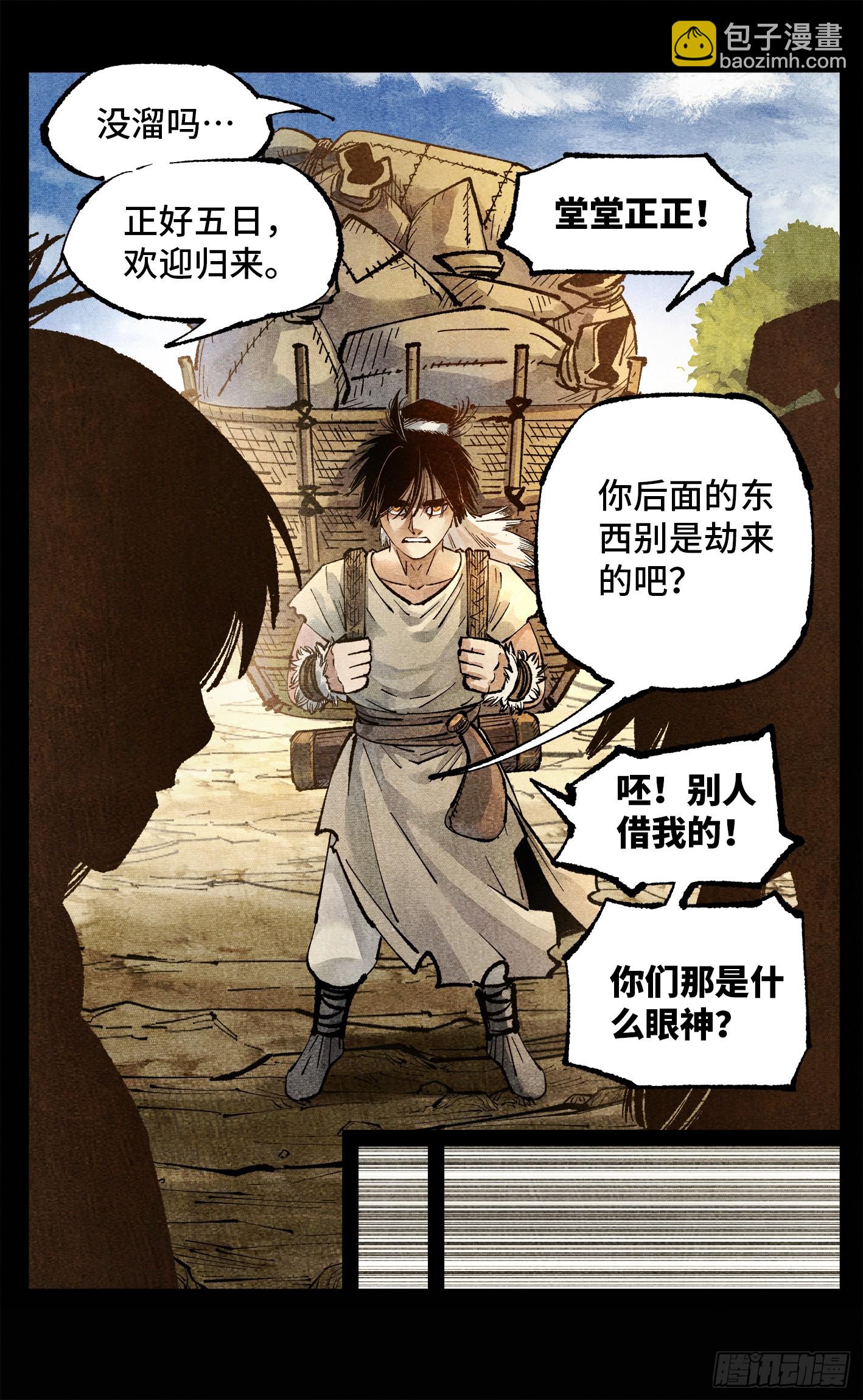 第一百四十回：日月有辰 下13