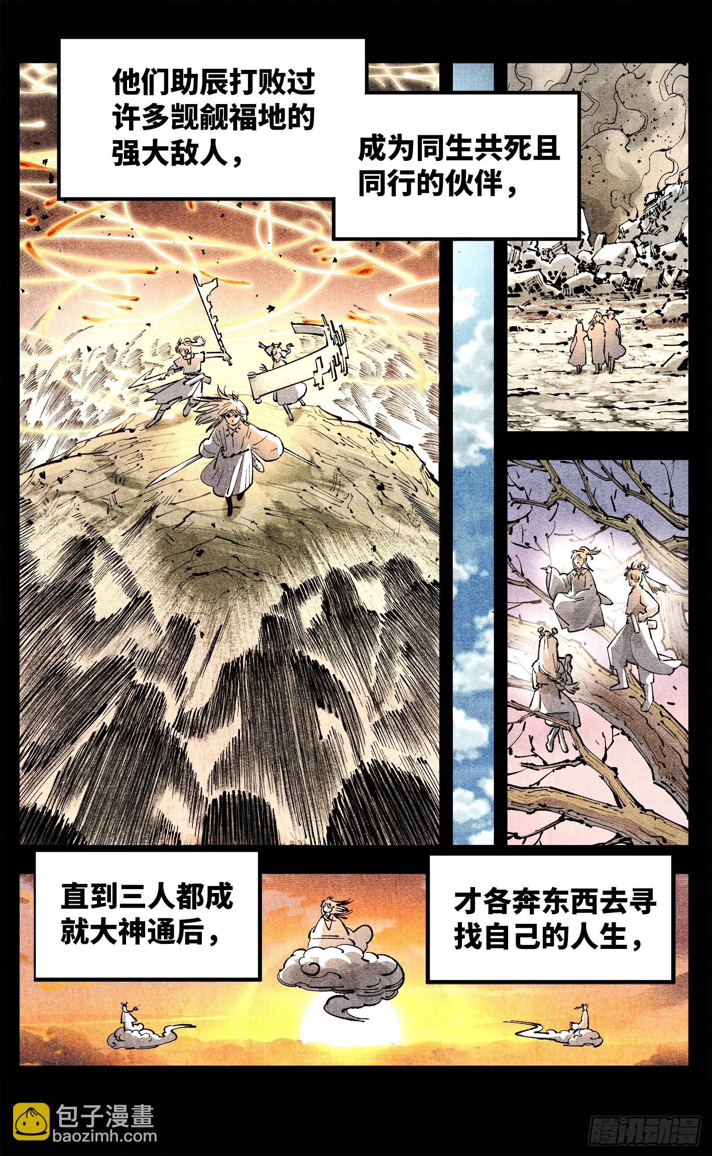 第一百四十回：日月有辰 下14
