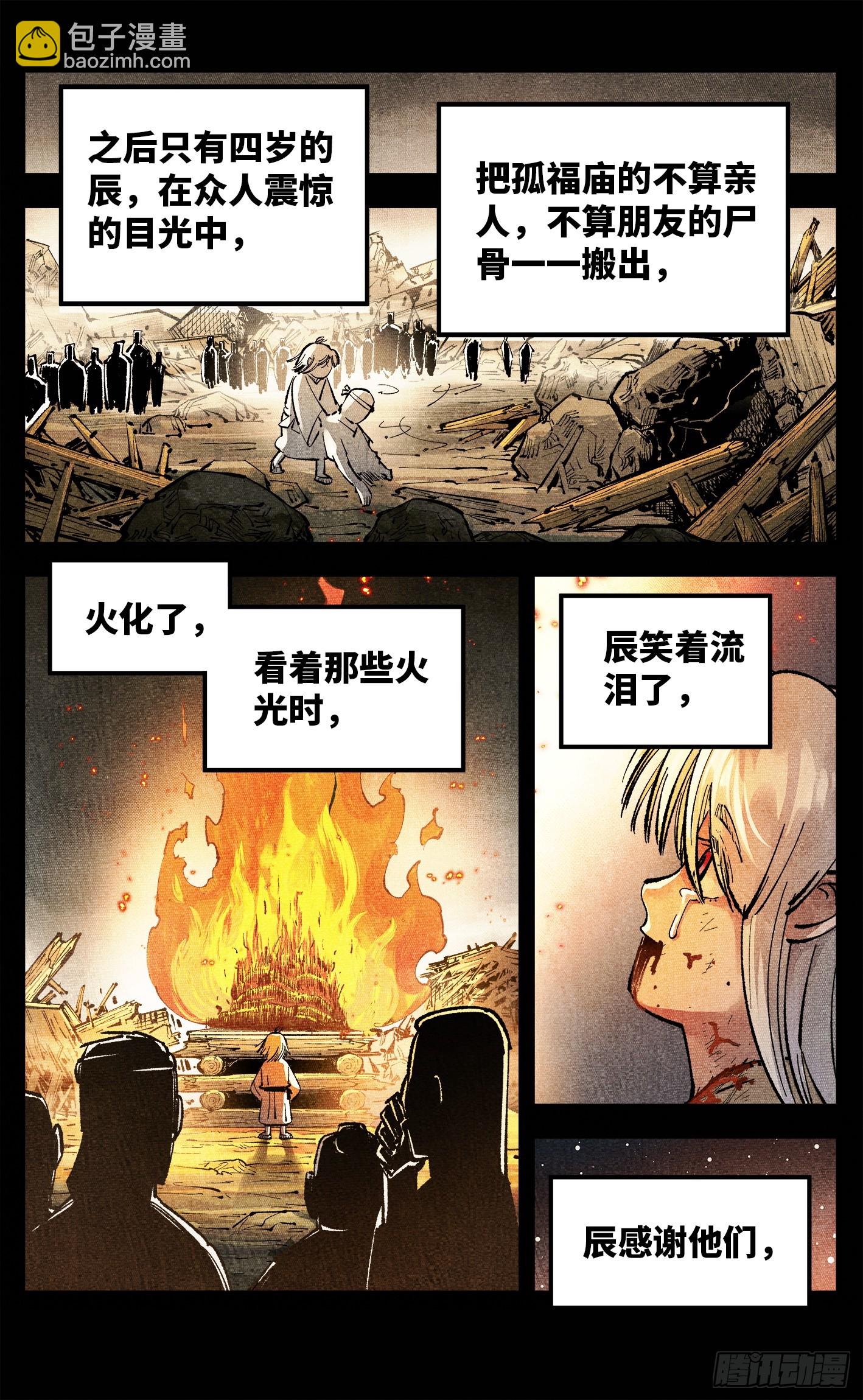 第一百四十回：日月有辰 下6