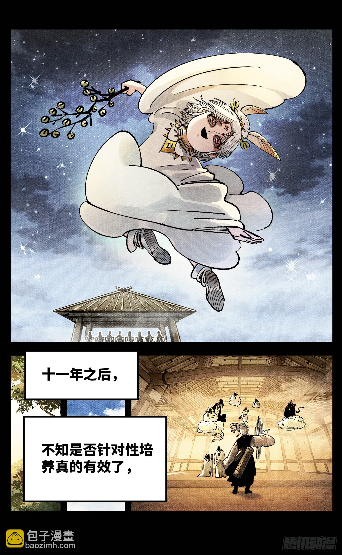 第一百四十回：日月有辰 下8