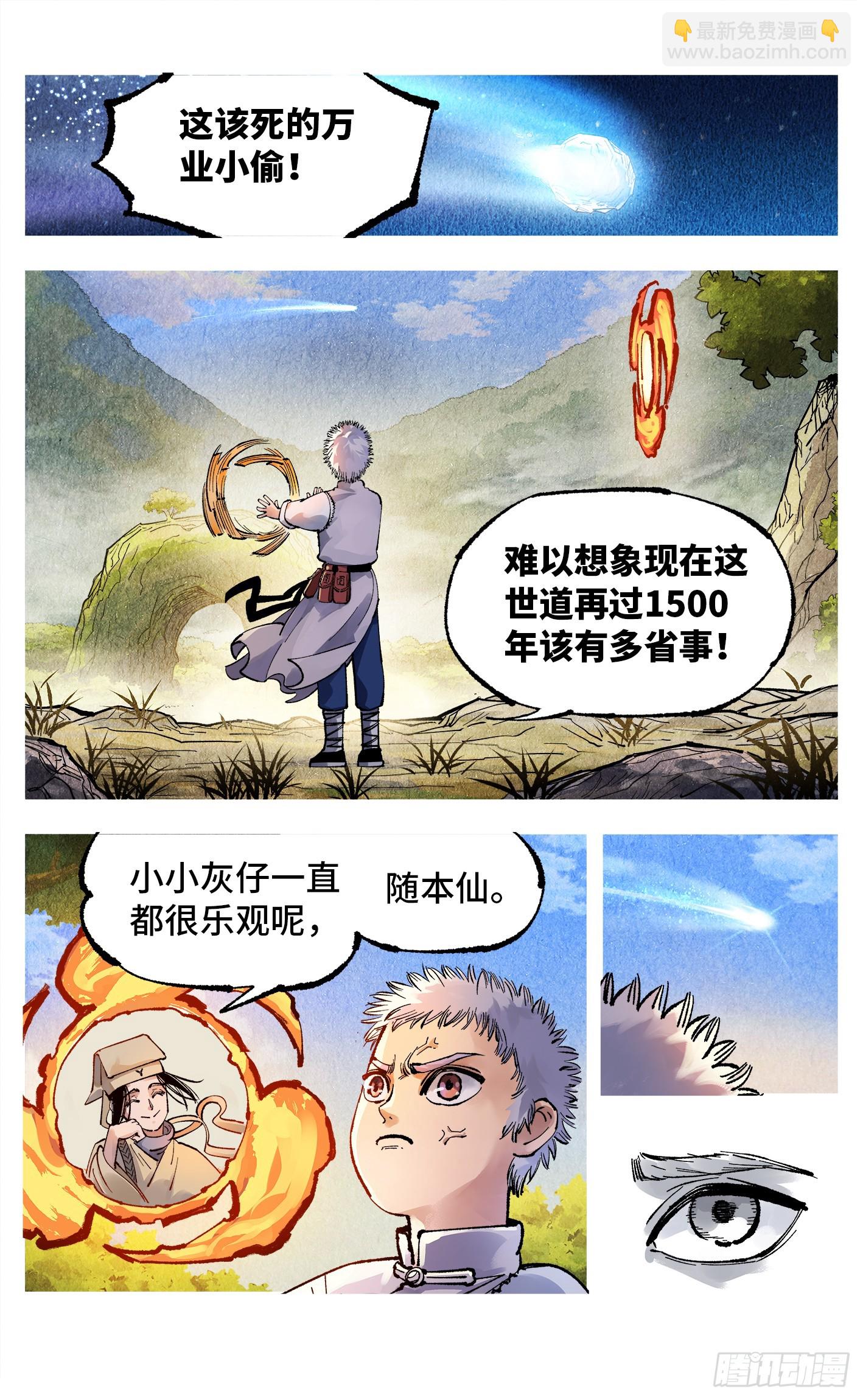 第一百四十五回：日月观天  上13