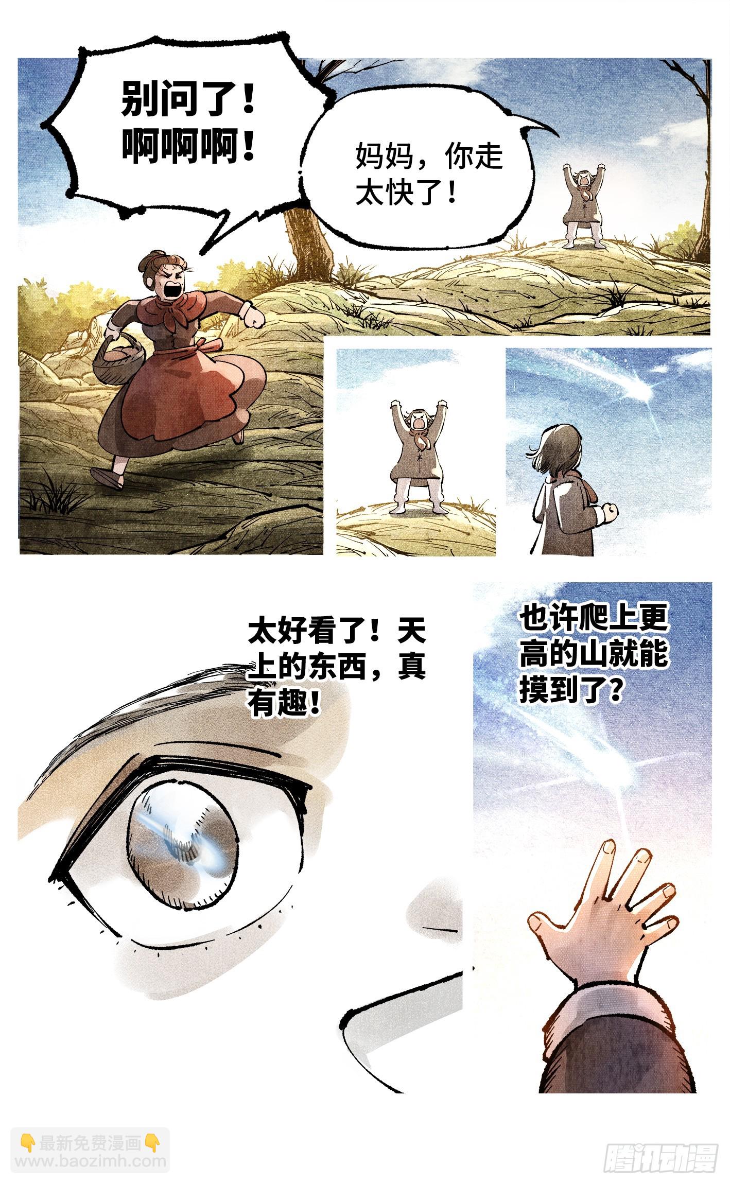 第一百四十五回：日月观天  上4