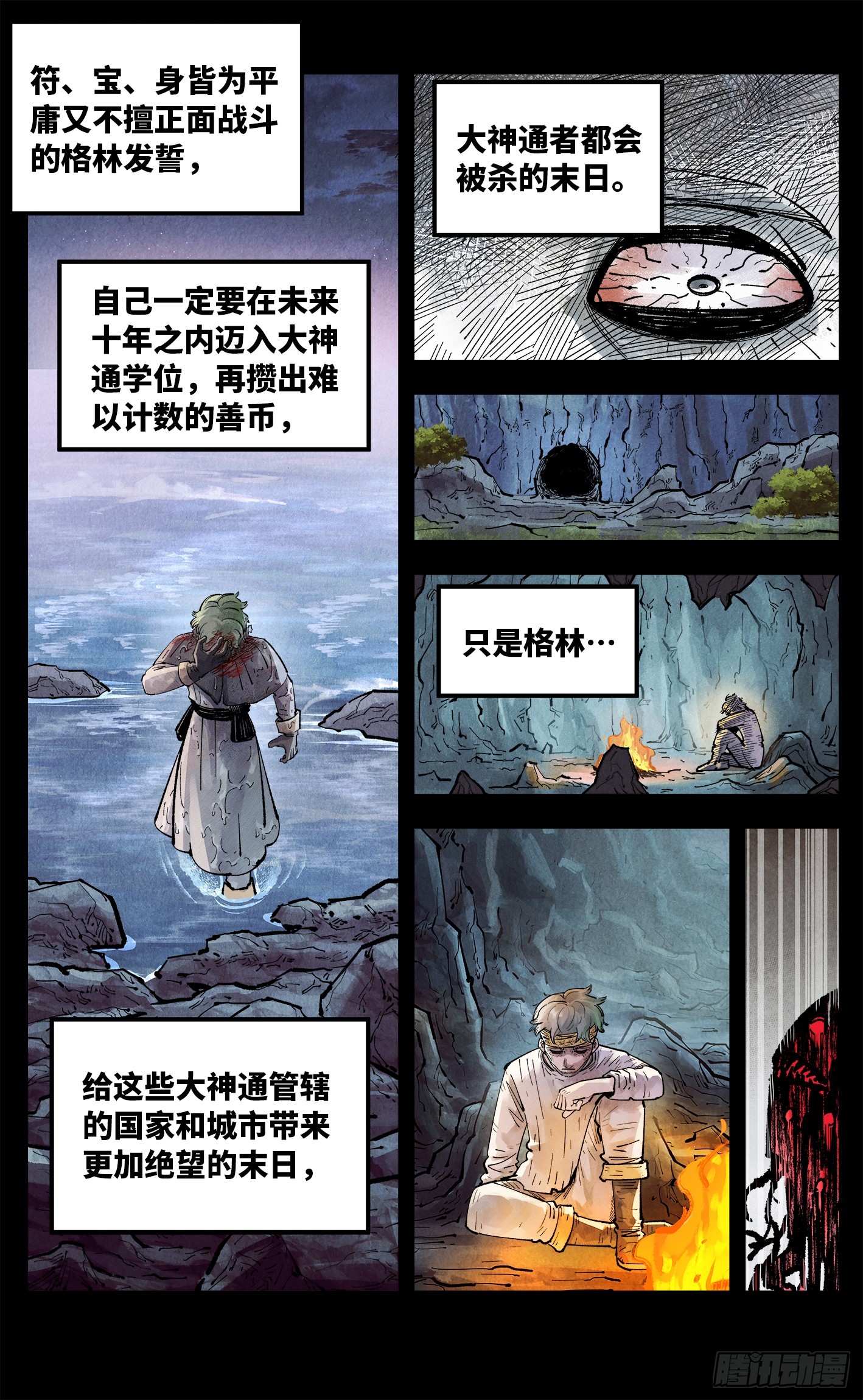 第一百五十回：日月无法13