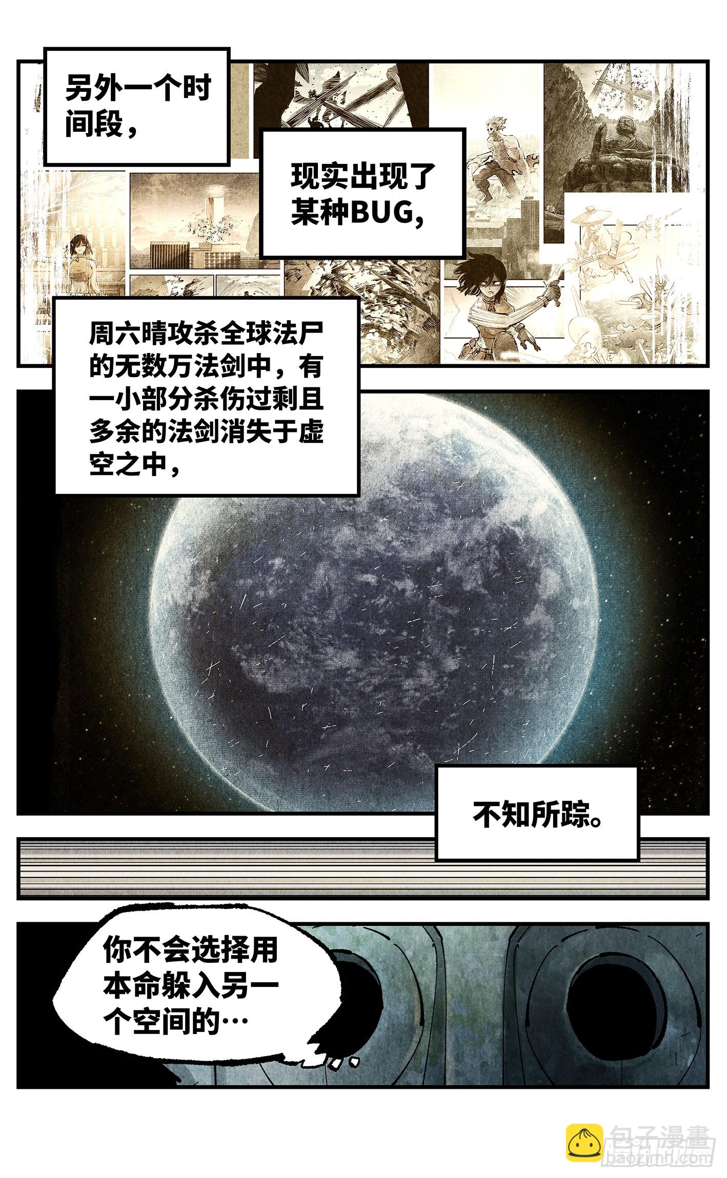 第一百五十回：日月无法26